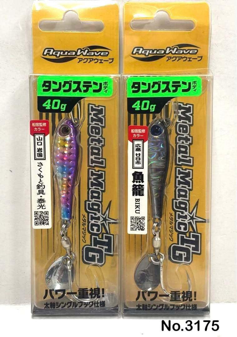 No.3175 メタルマジックTG 40g 7個