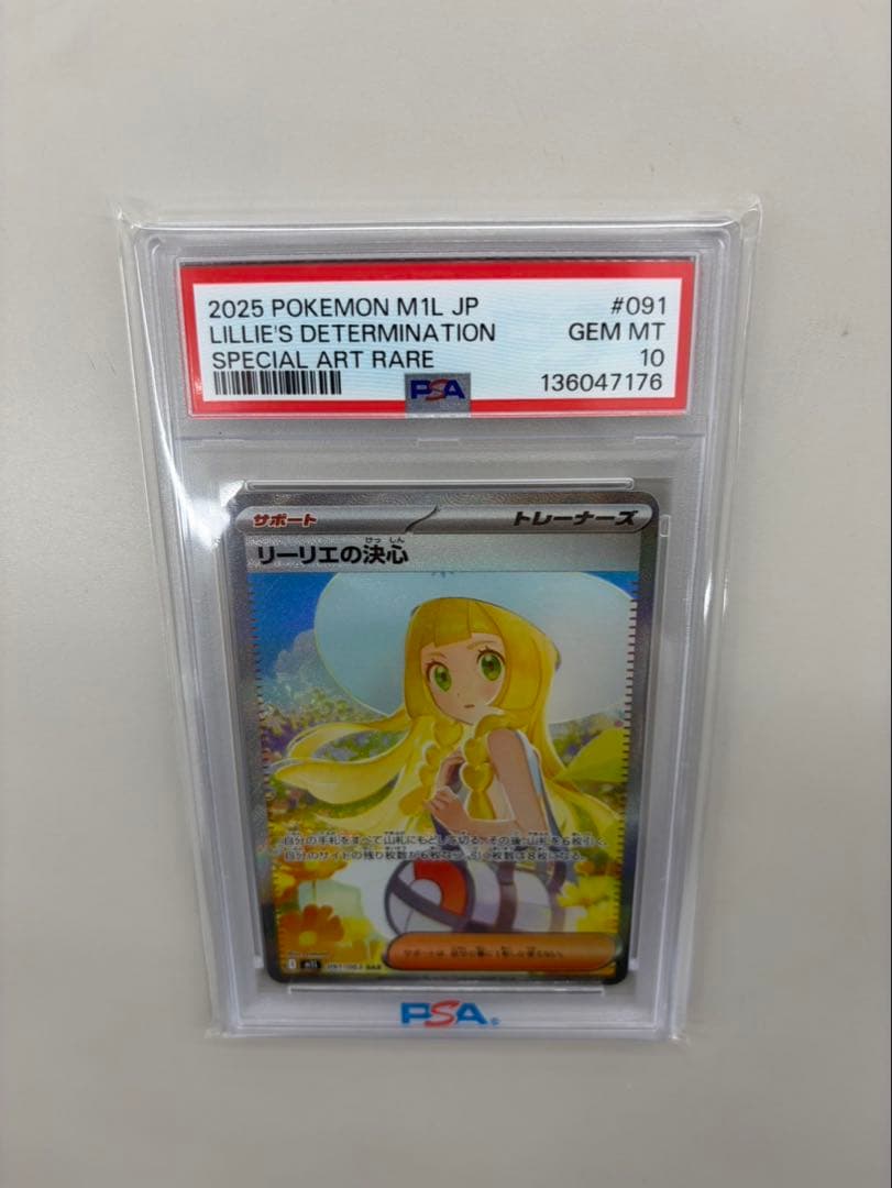 PSA10 リーリエの決心 SAR 091/063 ポケカ 女の子 サポート