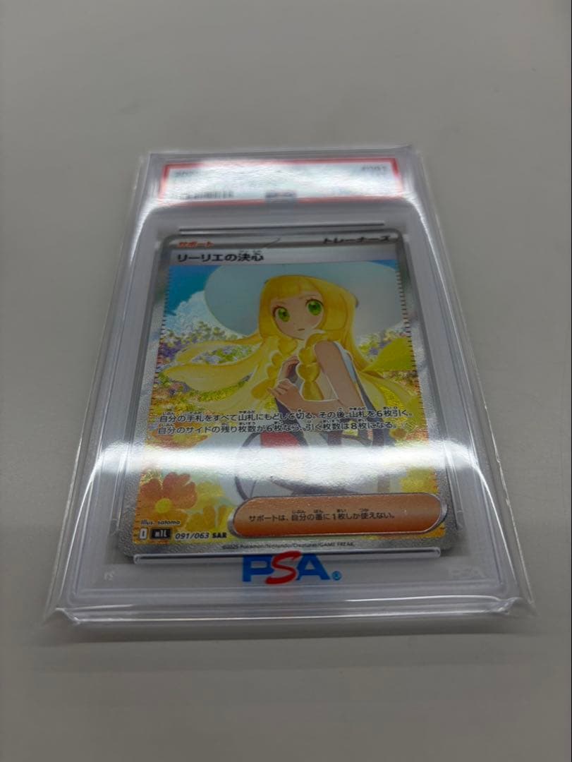PSA10 リーリエの決心 SAR 091/063 ポケカ 女の子 サポート