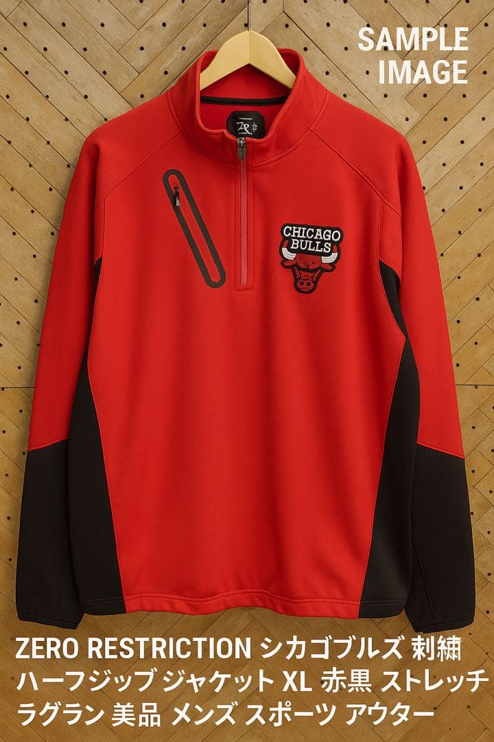 ZERO RESTRICTION シカゴブルズ ハーフジップ XL 赤黒 美品