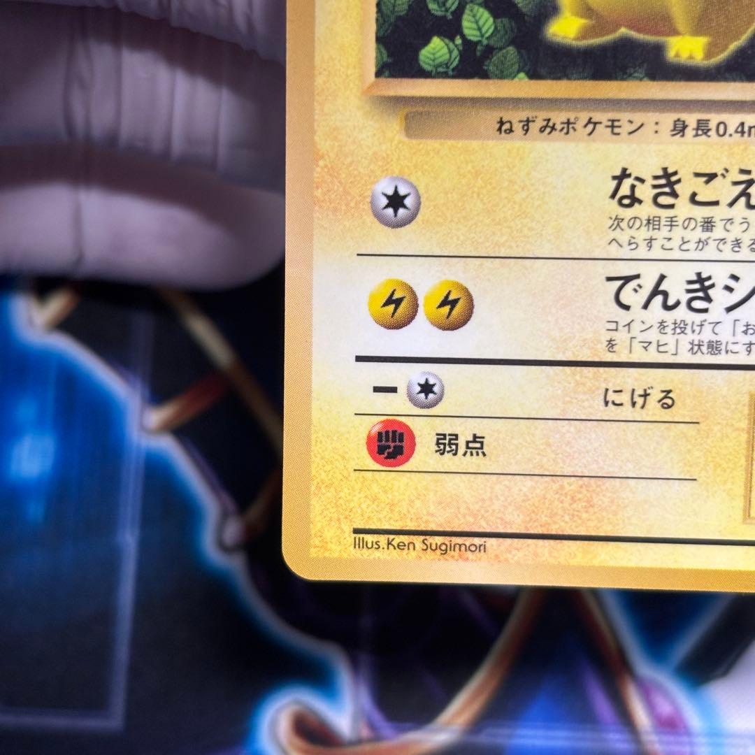 【良品】ピカチュウ　旧裏面　コロコロ　プロモ エラー版　光沢あり