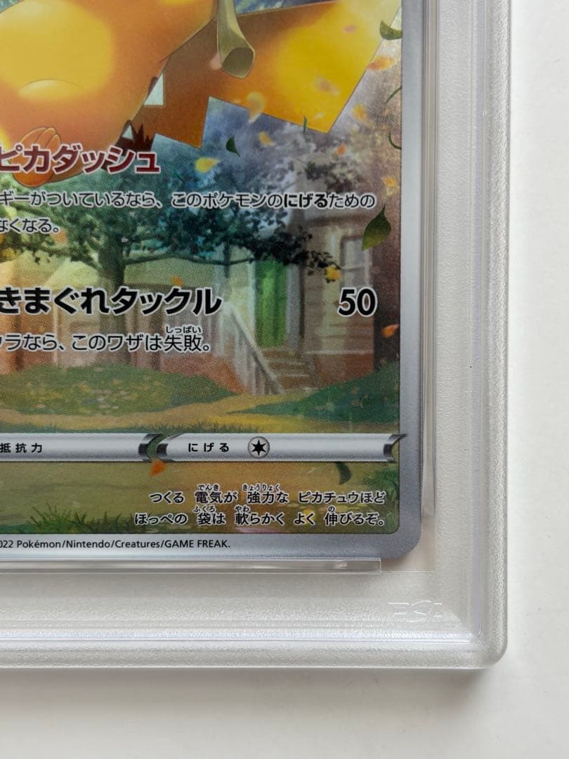 【PSA9】ピカチュウ AR VSTARユニバース s12a 205/172