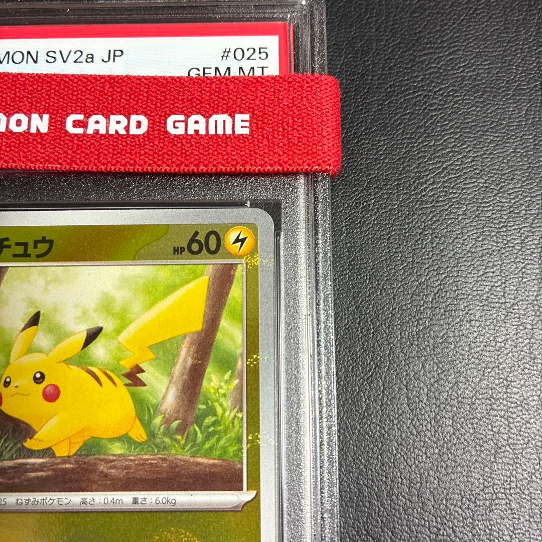 ピカチュウ SV2a モンスターボール ミラー　025/165 psa10