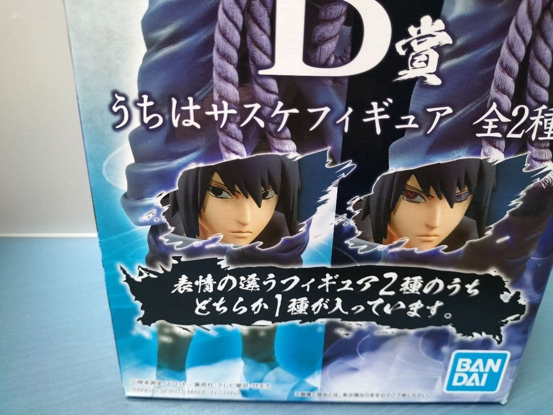 ナルト一番くじ　紡がれる火の意志　B賞サスケ　フィギュア通常瞳ver.