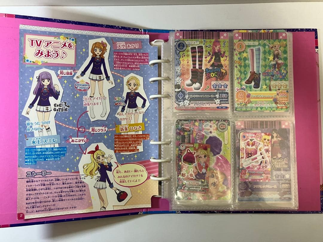 アイカツ バインダー カード57枚セット