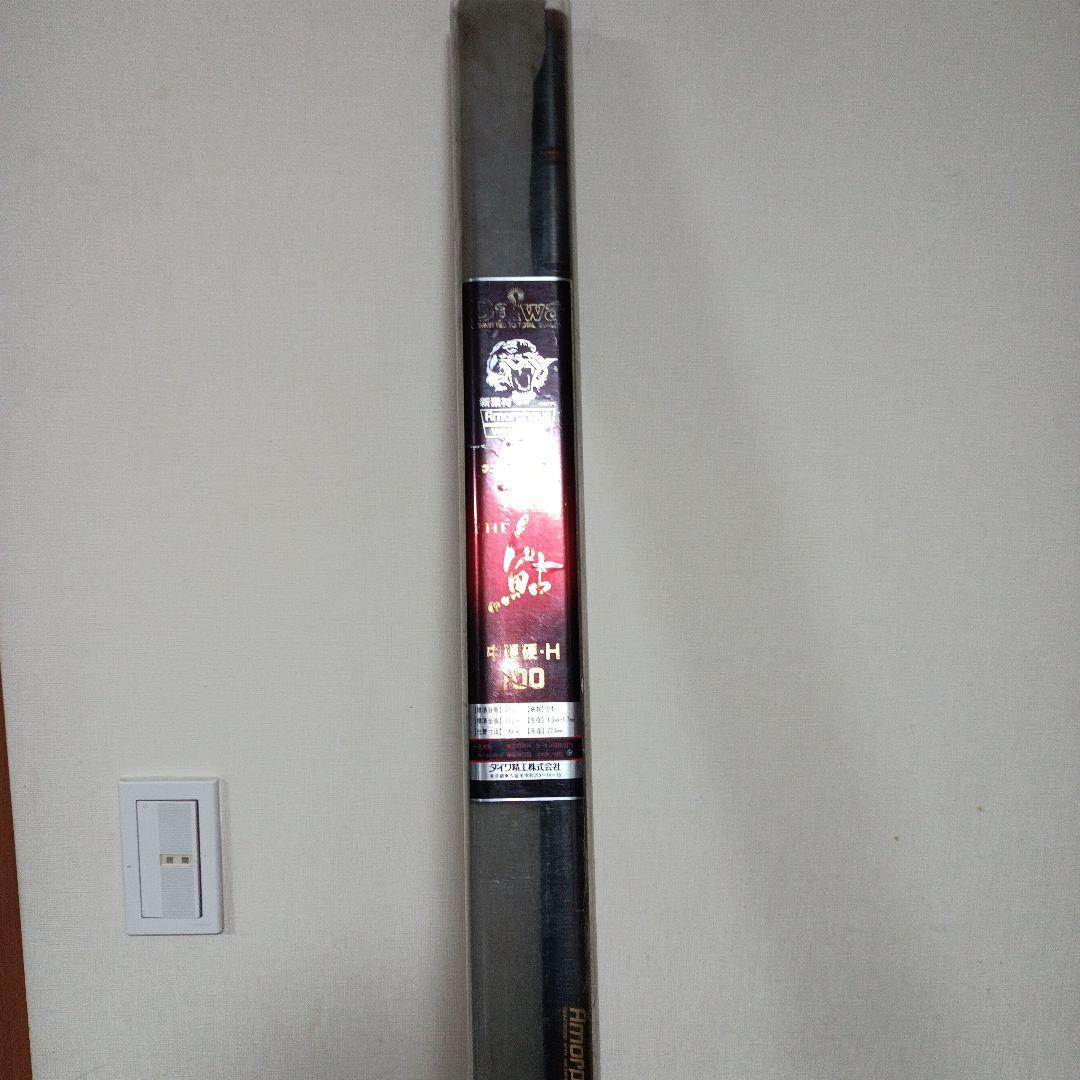 鮎竿 H100 & H88 セット