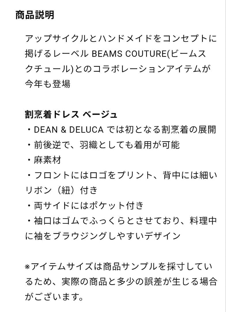 【新品未使用】ディーン&デルーカ　DEAN&DELUCA✕ BEAMSエプロン