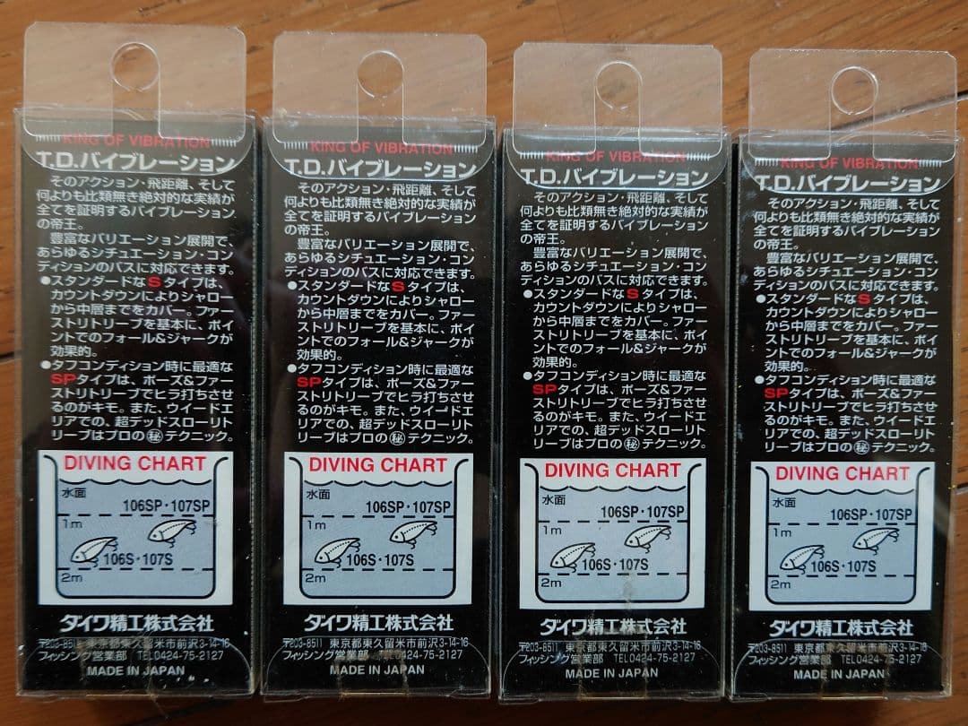 ダイワ TDバイブレーション 限定生産カラー 大阪生まれ 4種4個セット