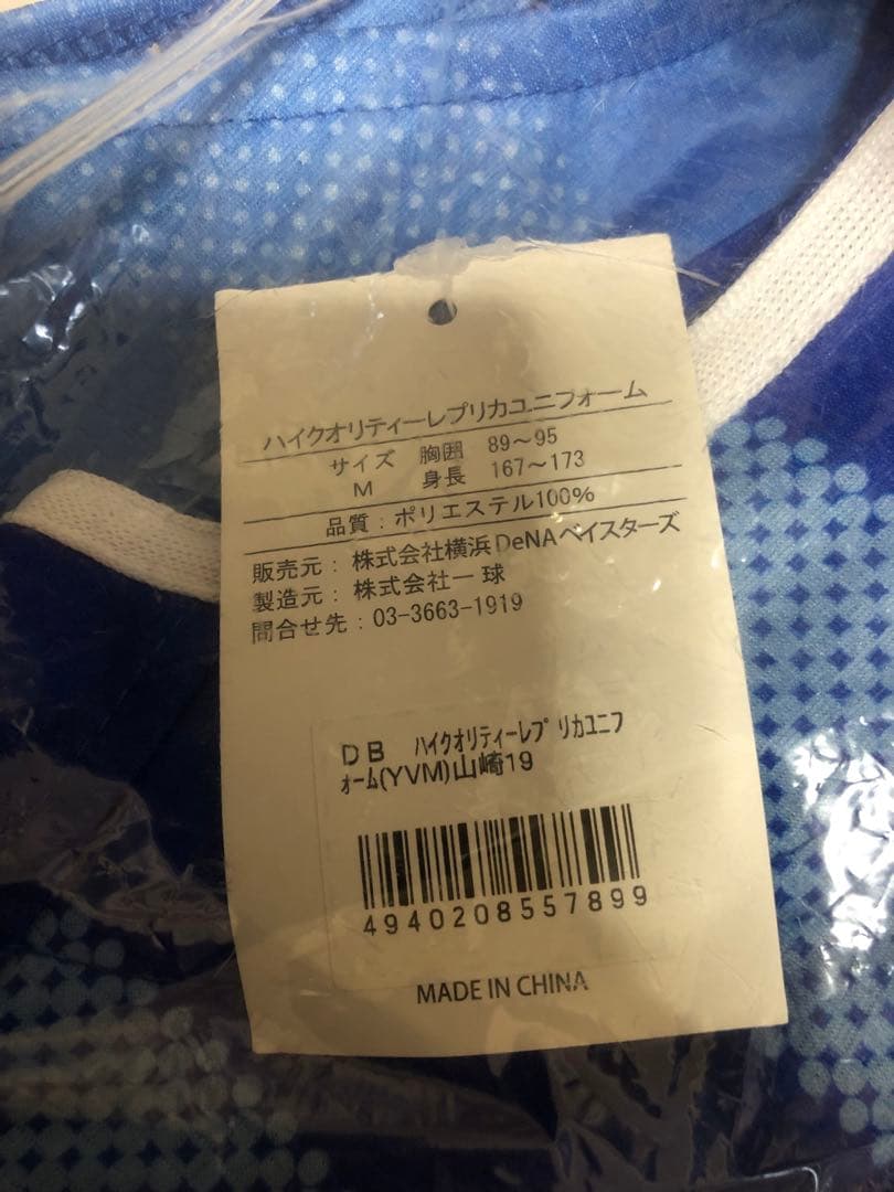 横浜　DNAベイスターズ　新品　送料込み　M