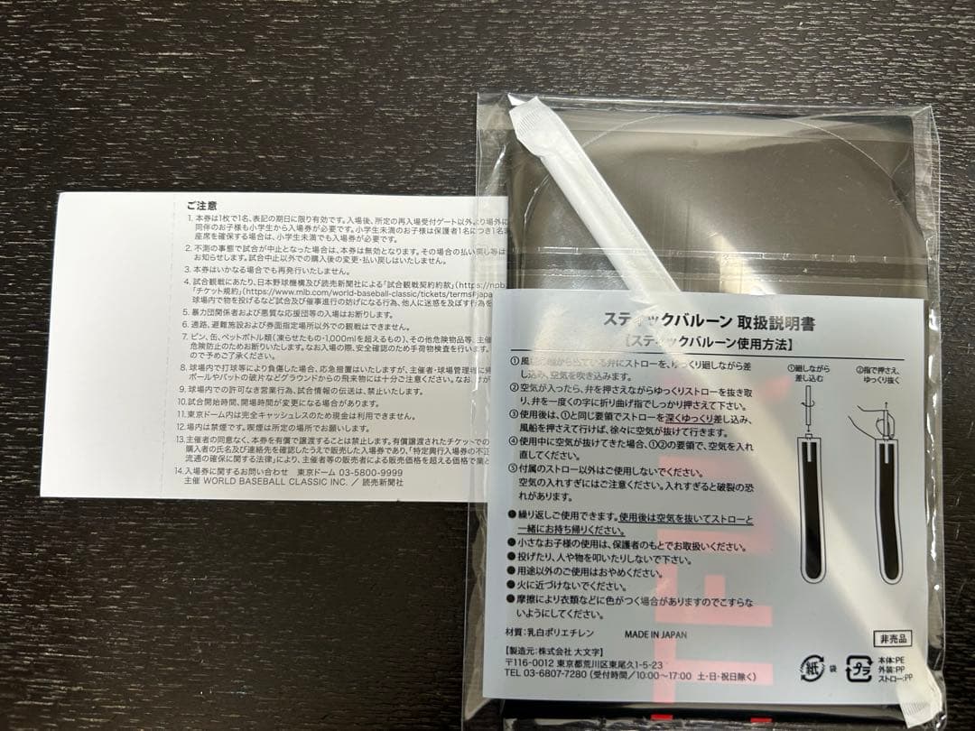 2026WBC 日本-チェコ 指定席SSS席　バルーン付（コレクション用）