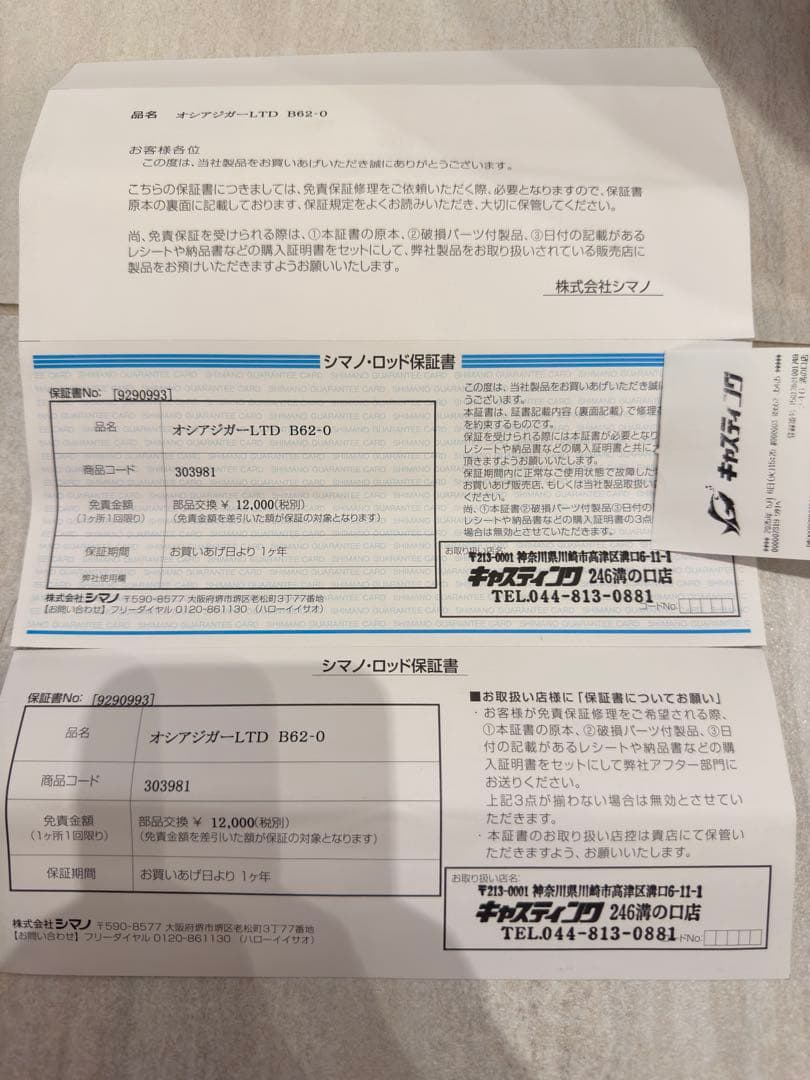 シマノ　オシアジガーリミテッドB62-0