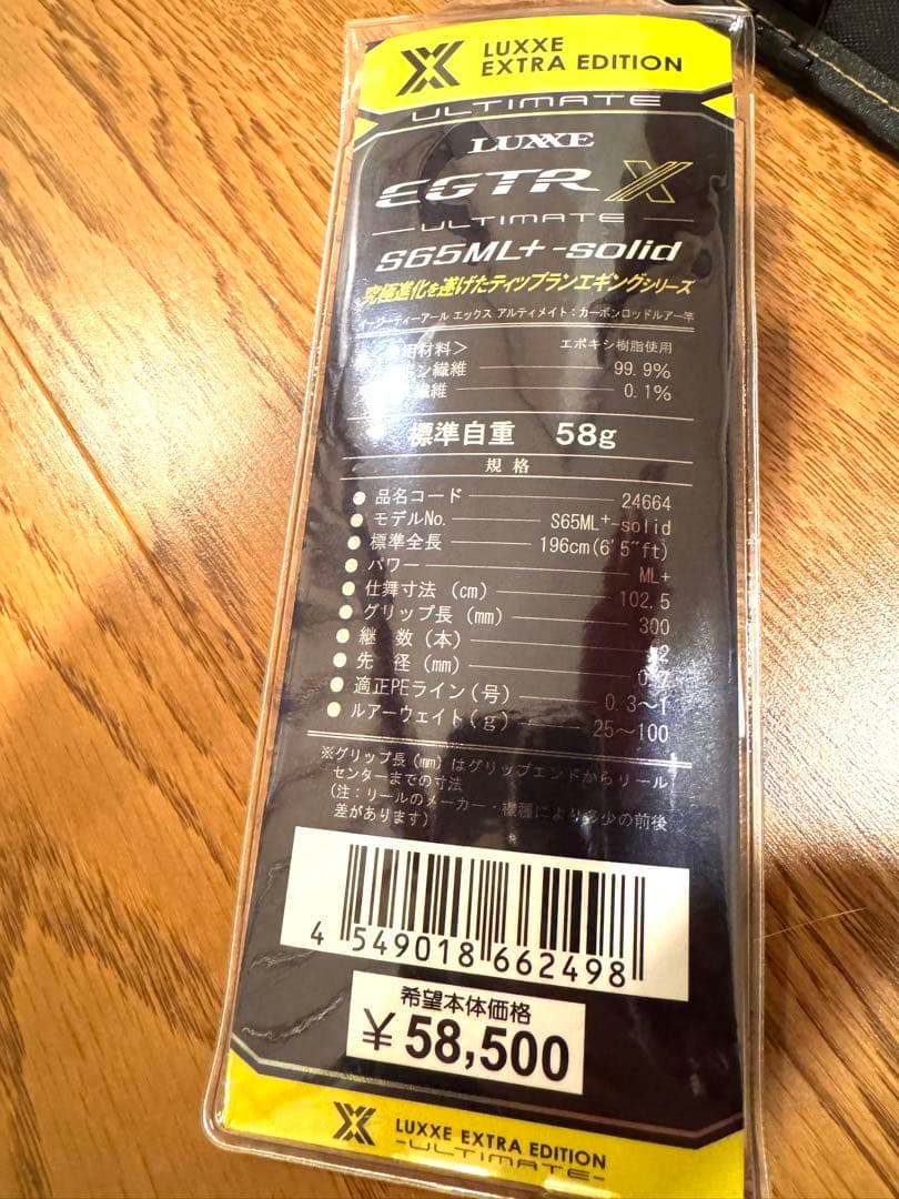 ラグゼ EGTR X ULTIMATE S65ML+ - solid