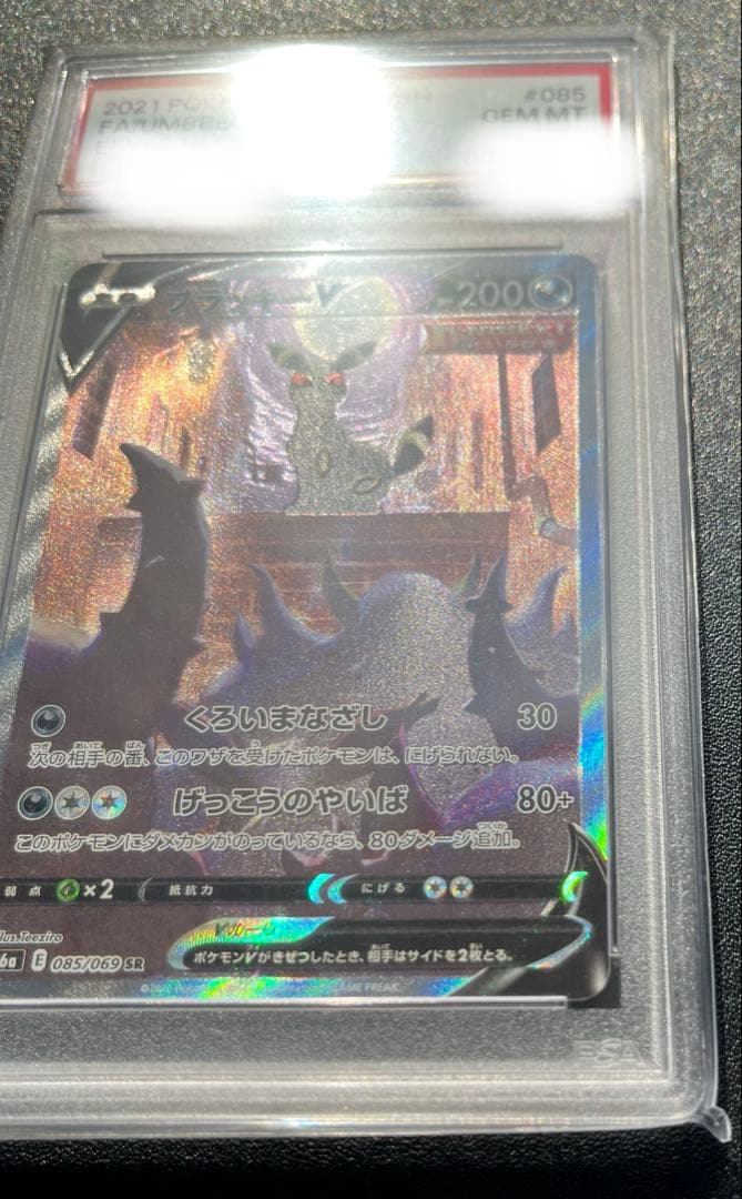 【PSA10】ブラッキーV SA SR イーブイヒーローズ