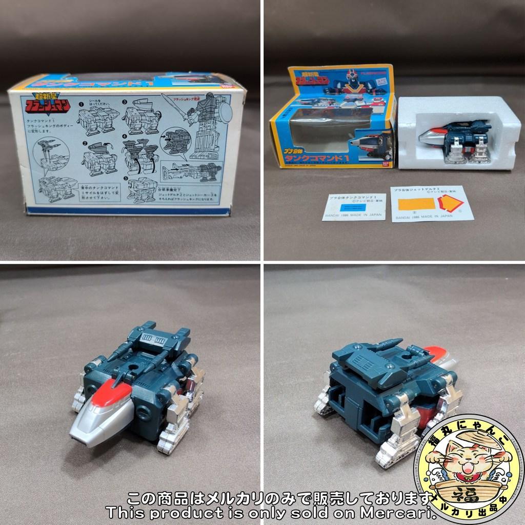 当時物 バンダイ 超新星フラッシュマン プラ合体 フラッシュキング 全3種セット