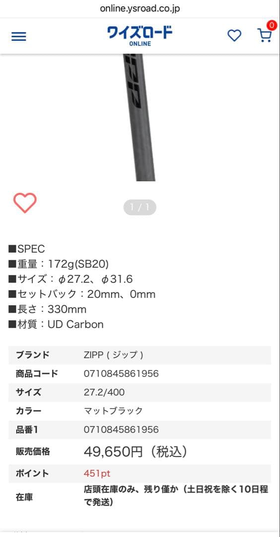 【未使用】ZIPP ジップ SL Speed カーボンシートポスト 27.2