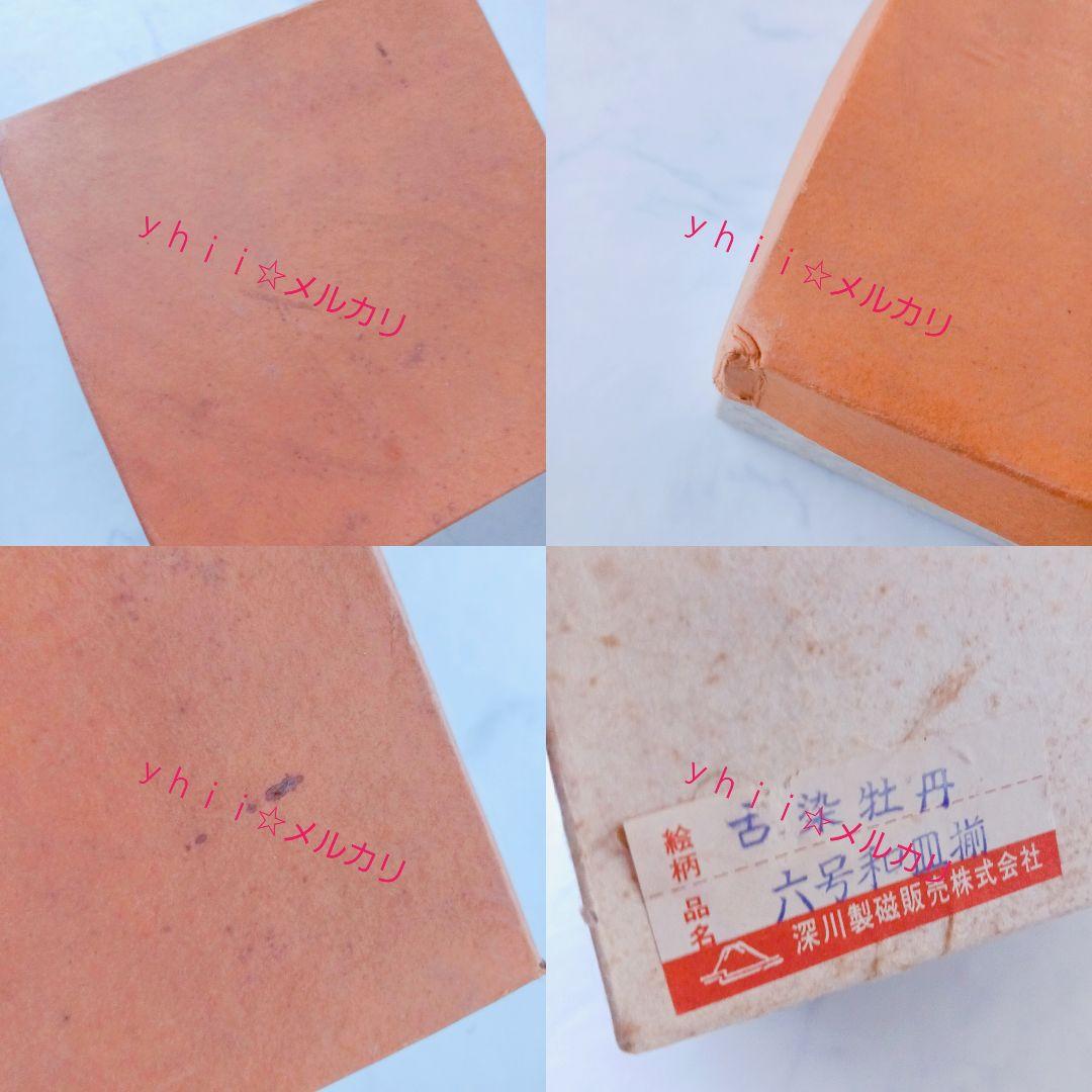 【時代物・稀少】有田焼 深川製磁 和皿揃 5枚セット プレート 取り皿 平皿