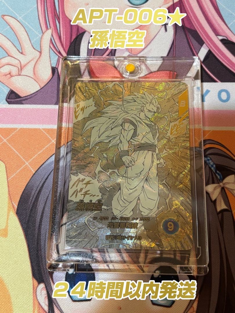 【自信あり】孫悟空 GDR★パラレル APT-006 アドバンスパック