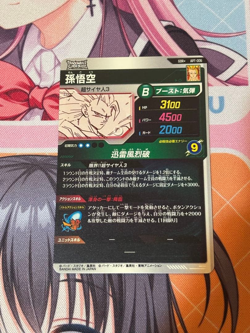 【自信あり】孫悟空 GDR★パラレル APT-006 アドバンスパック