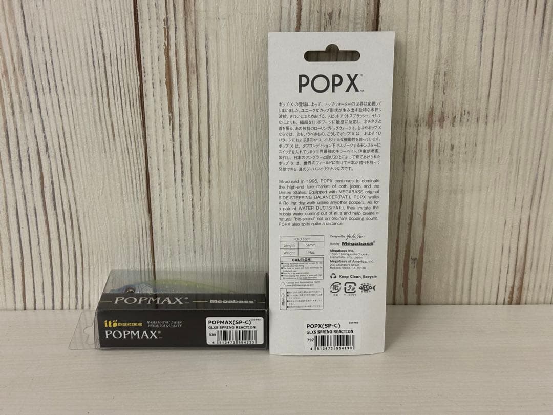 メガバス POPMAX popx スプリングリアクション
