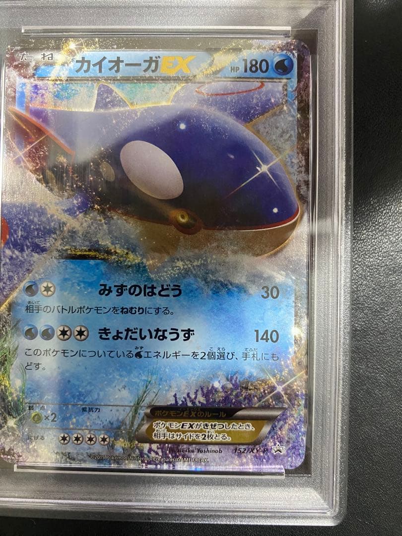カイオーガEX プロモ PSA10 XY-P セブンイレブン　世界で55枚