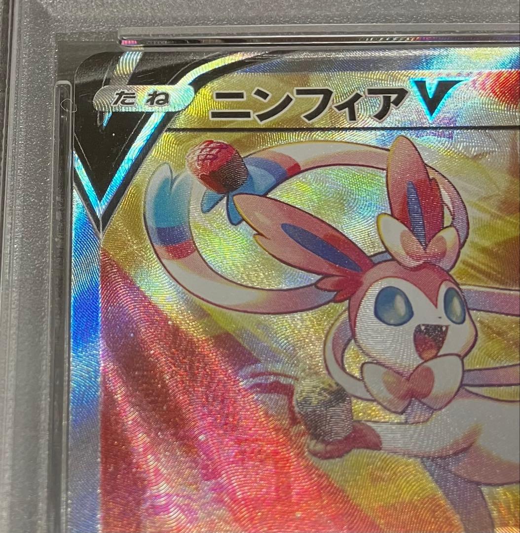 【PSA10/DOPA!当選✨】ニンフィアV SA イーブイヒーローズ 直送品✨