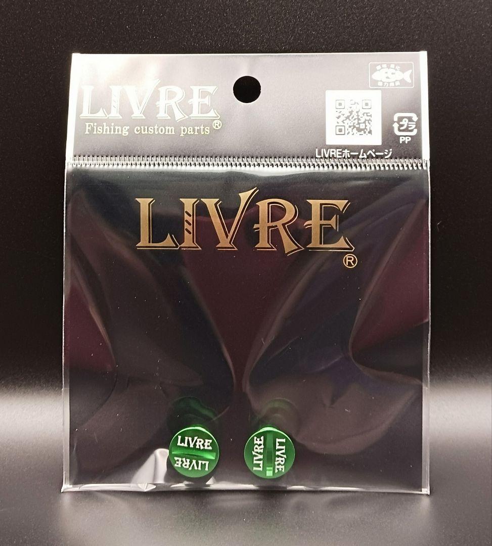 LIVRE リブレ ノブエンドキャップ [非既製カラー] グリーン2個セット