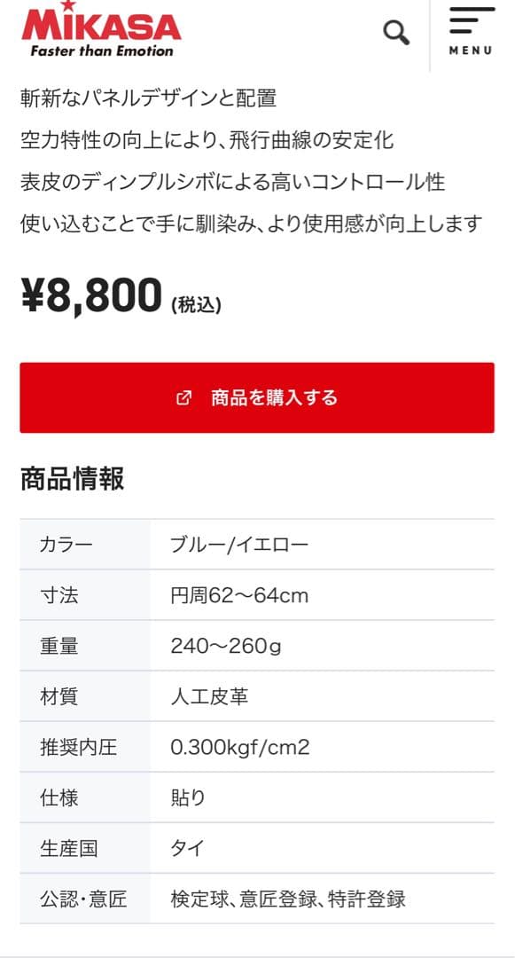 Mikasa V400W バレーボール 検定球4号