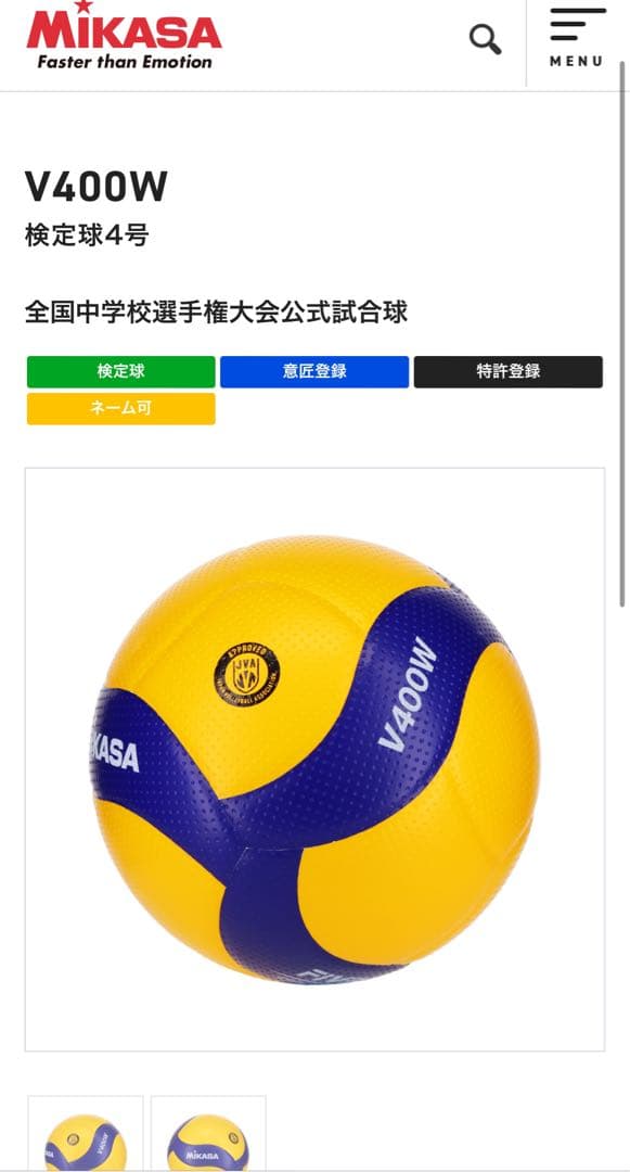 Mikasa V400W バレーボール 検定球4号