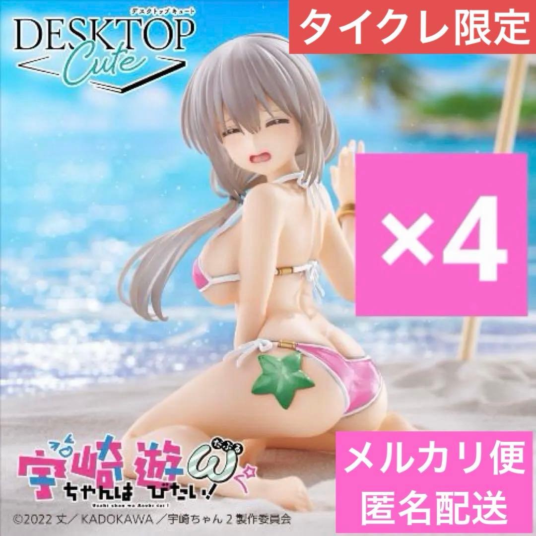 タイクレ限定　宇崎月　フィギュア　DeskTop Cute 浜辺で水着 ４個