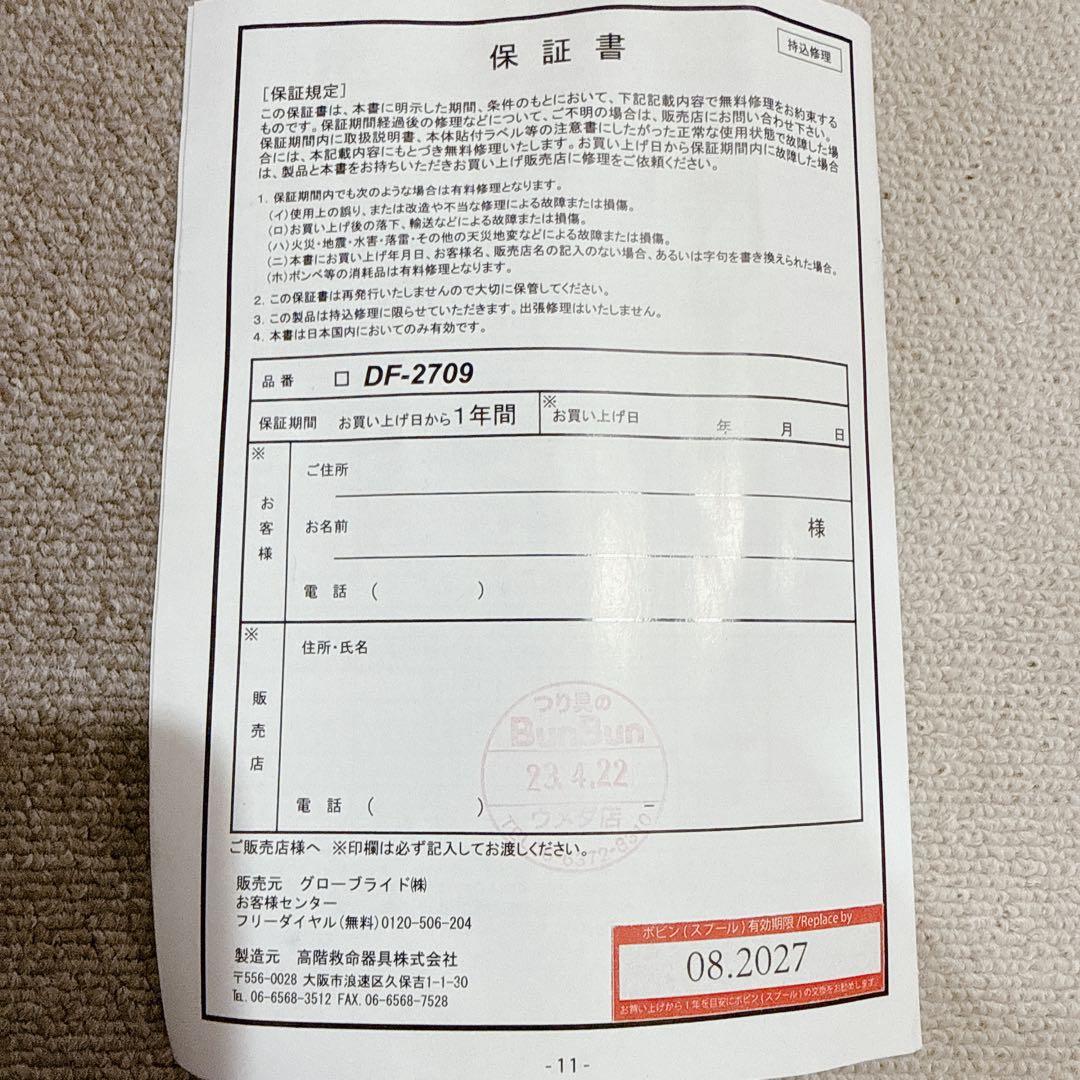 【新品未使用】DAIWA ライフジャケット 黄色 DF-2709 《2708》