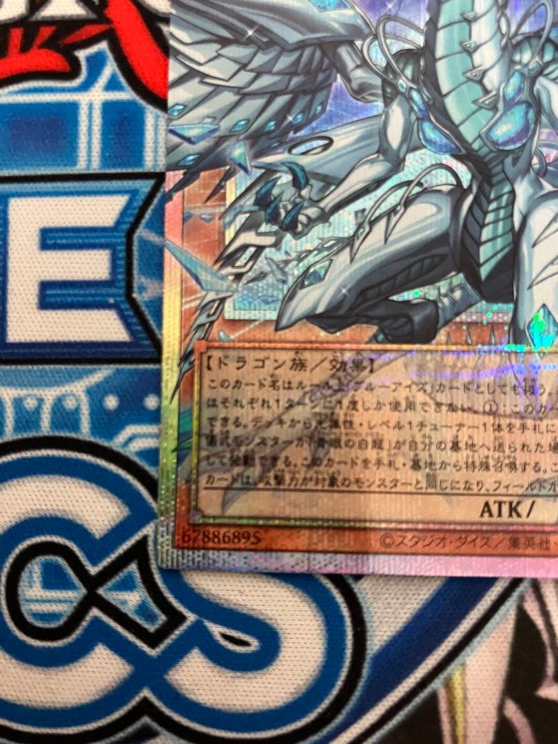 遊戯王　蒼の深淵ディープアイズ・ホワイト・ドラゴン（オバフレプリシク）