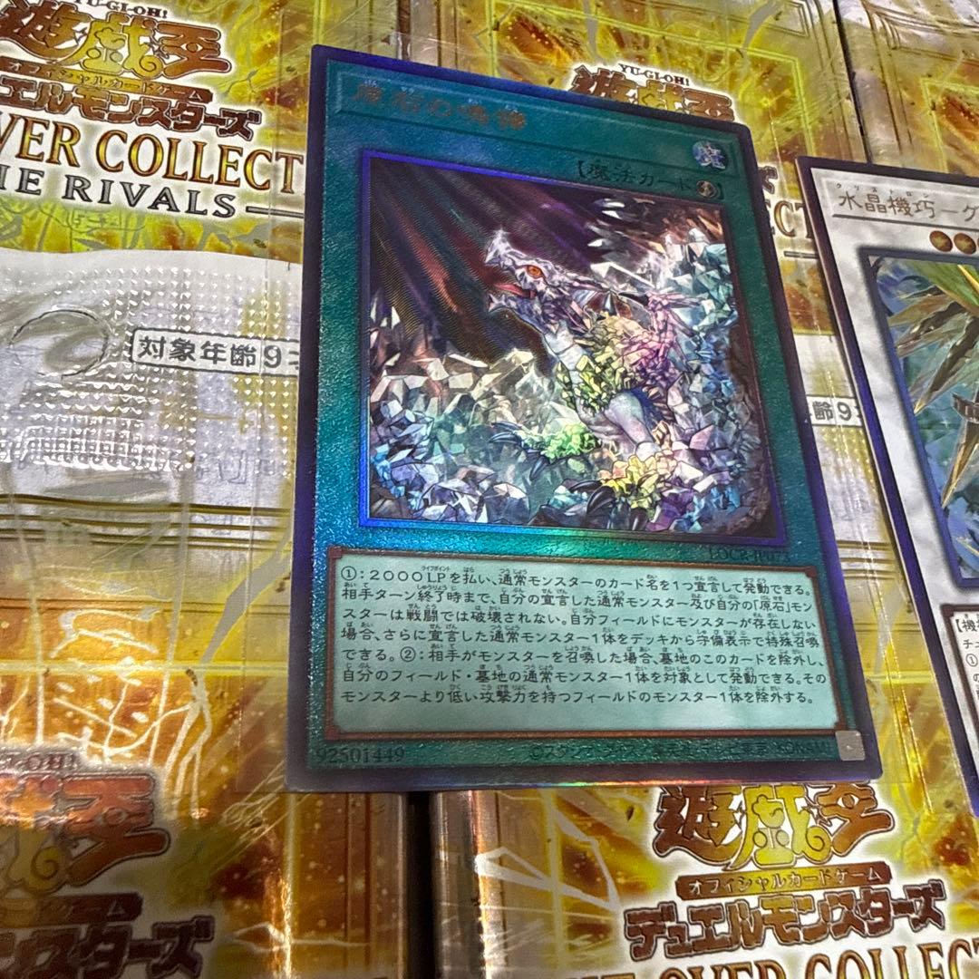 THE RIVALS 遊戯王 10パック おまけつき