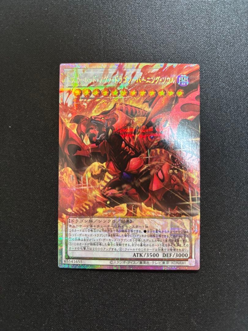 遊戯王スカーレットノヴァドラゴン バーニングソウル オーバーフレームプリズマ美品