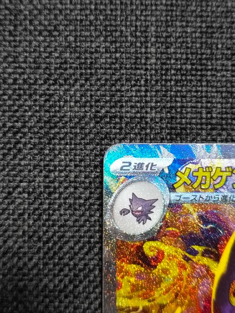 〇メガゲンガーex SAR メガゲンガーMA セット センタリング良好