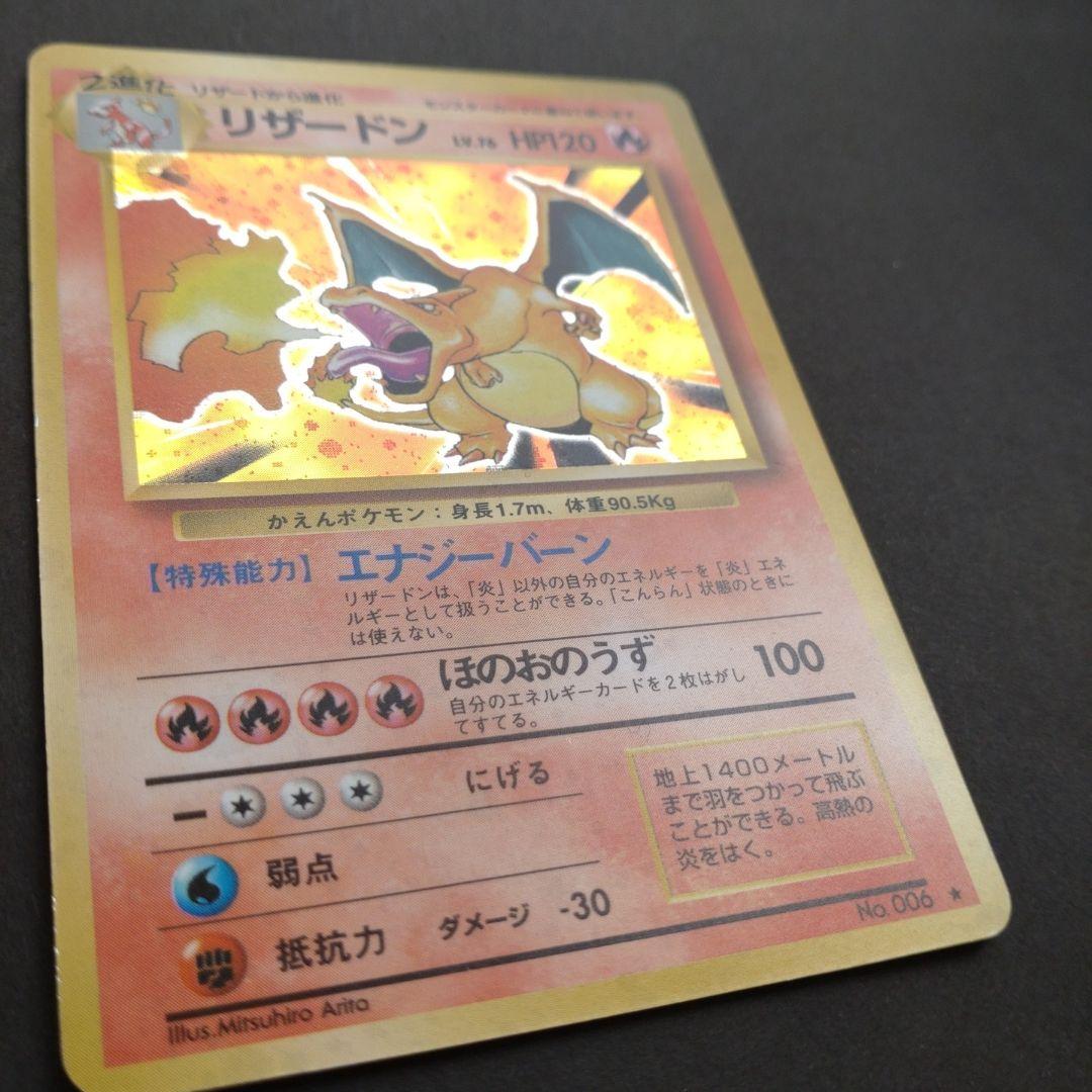 ヤ*ミ様 かえんポケモン　リザードン ★ 第1弾拡張パック　①　モンボホロ