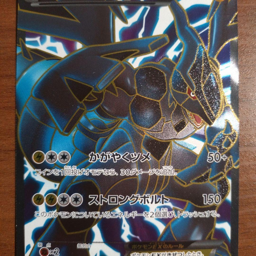 ゼクロムex