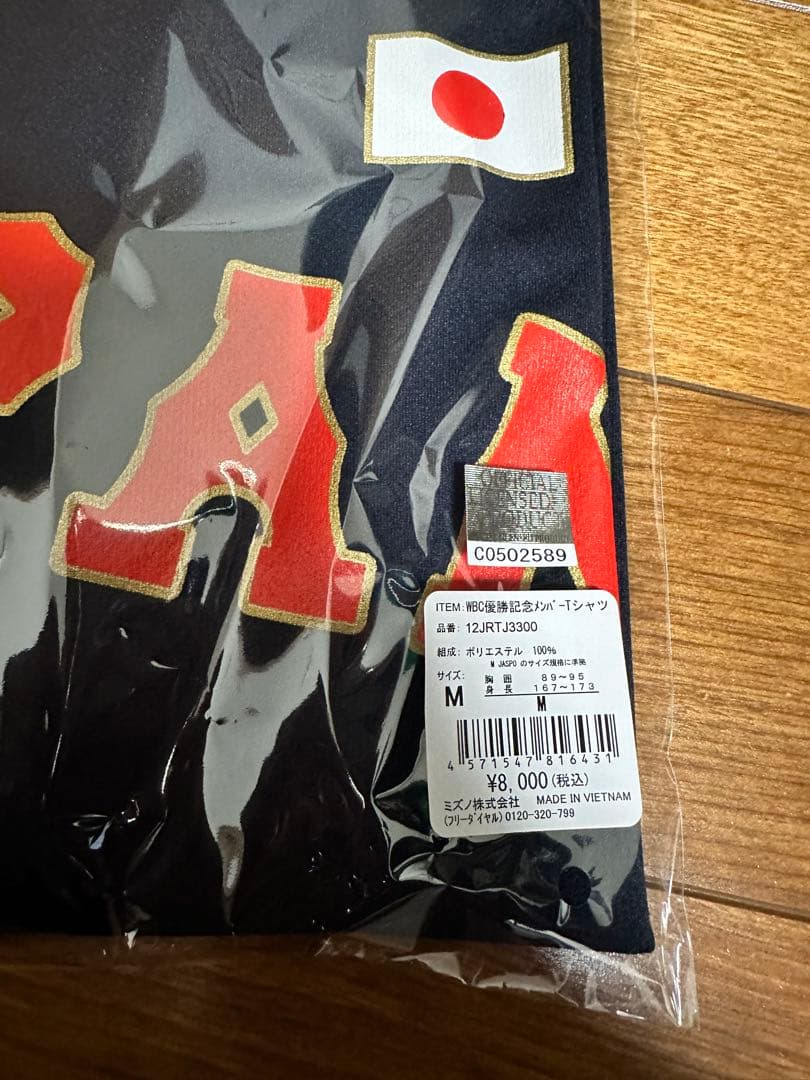 WBC 2023 侍ジャパン 優勝記念 メンバーTシャツ