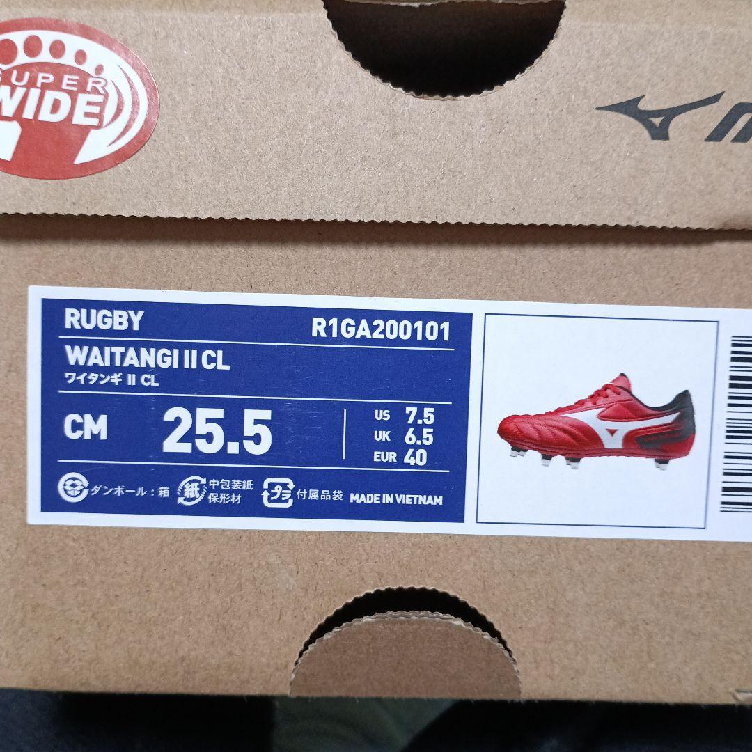 ラグビースパイク25.5㎝ワイド