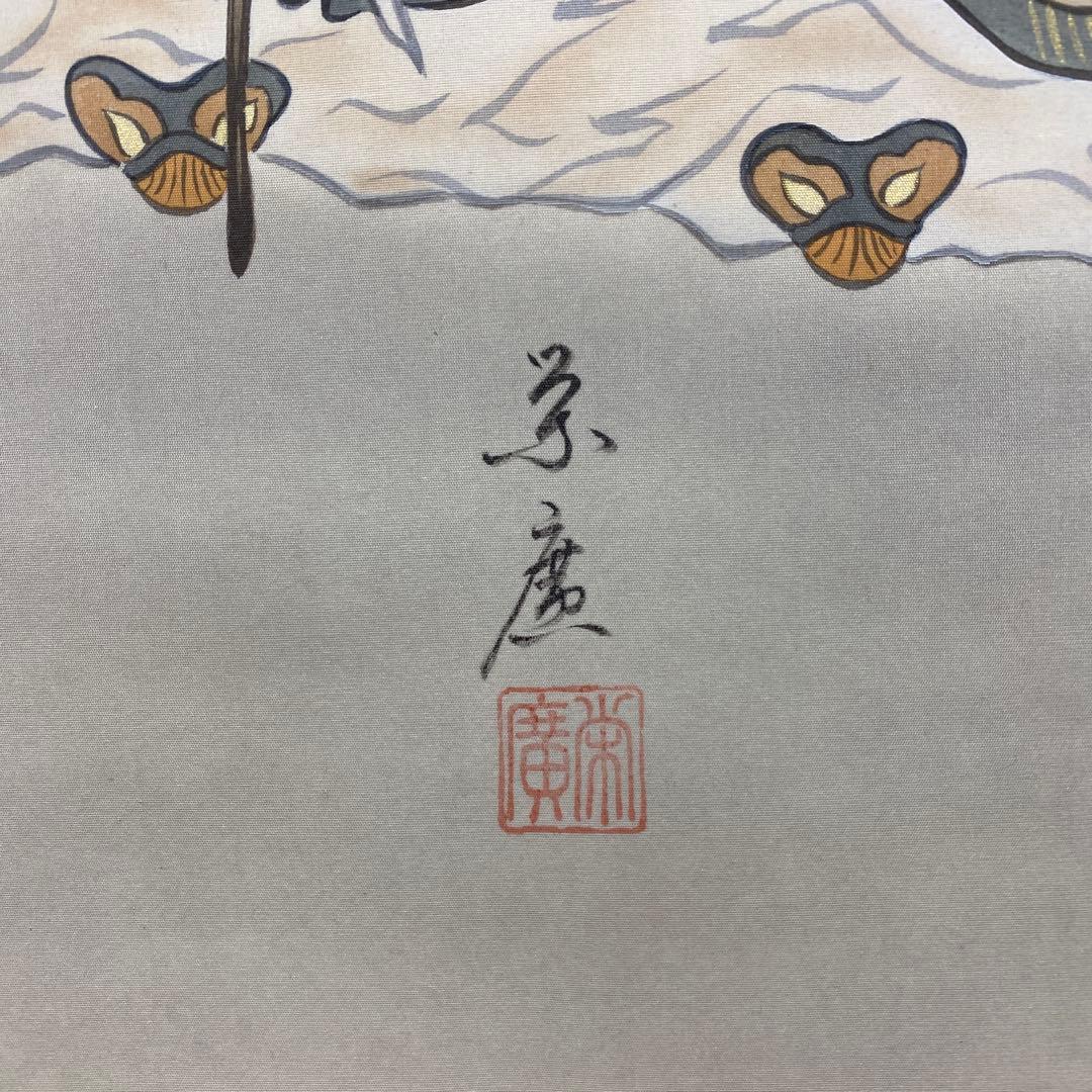 美品 掛け軸 栄廣作 寿老人三幅対 共箱 松竹梅鶴亀 縁起物