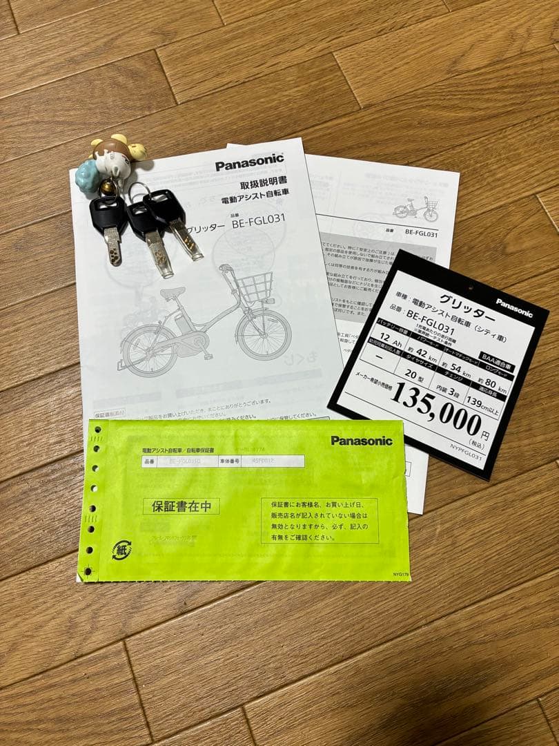 送料込み＊。゜2024年購入　パナソニック　グリッター　電動自転車