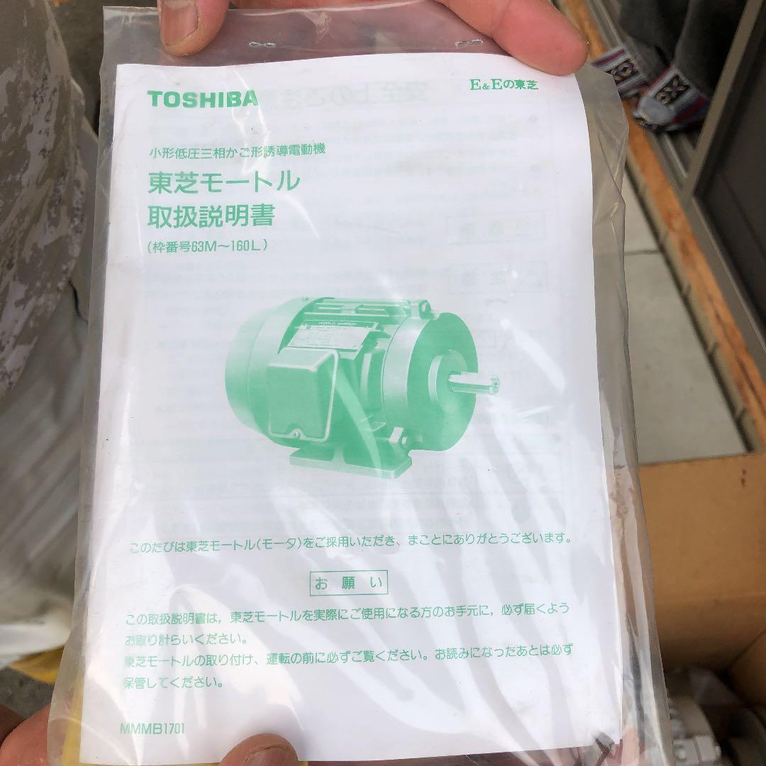 東芝モートル