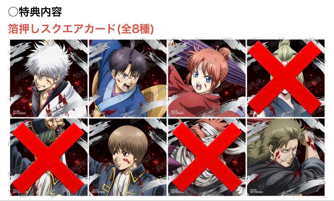 銀魂 吉原炎上篇 アニメイト 特典 箔押し スクエアカード セット まとめ売り