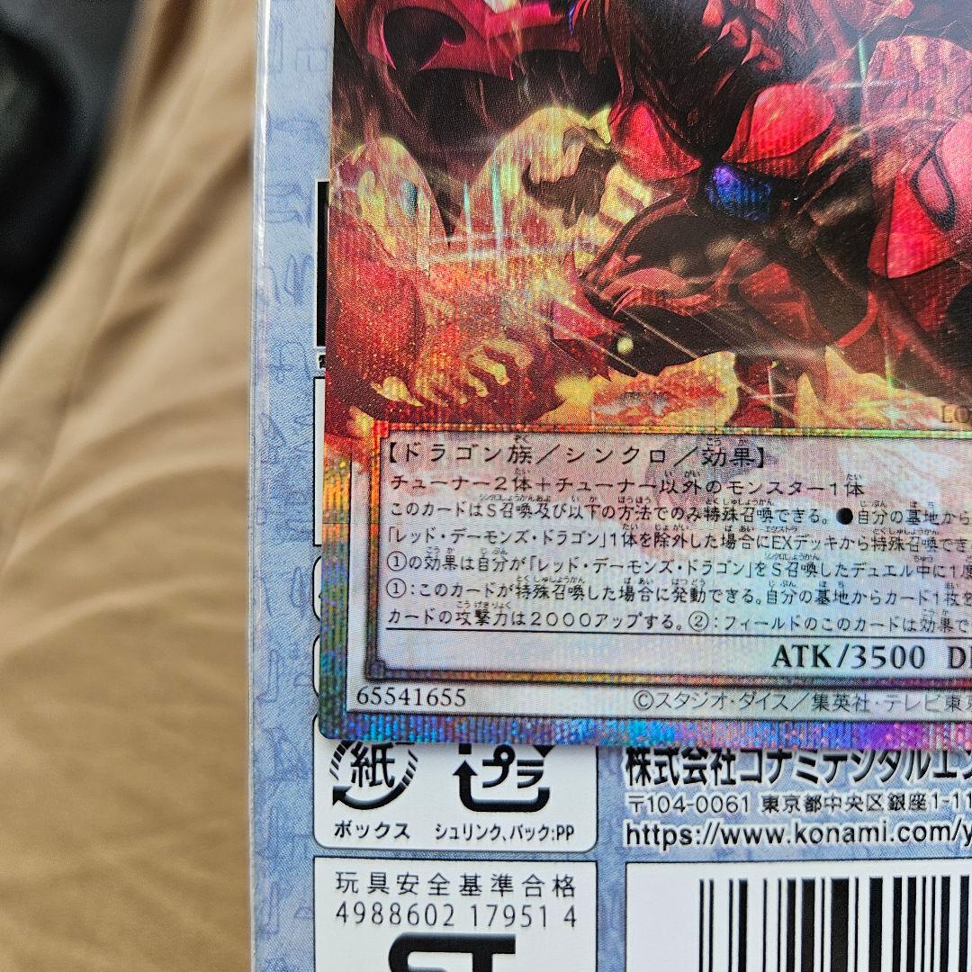 遊戯王　スカーレッド・ノヴァ・ドラゴン－バーニング・ソウル　オーバーフレーム