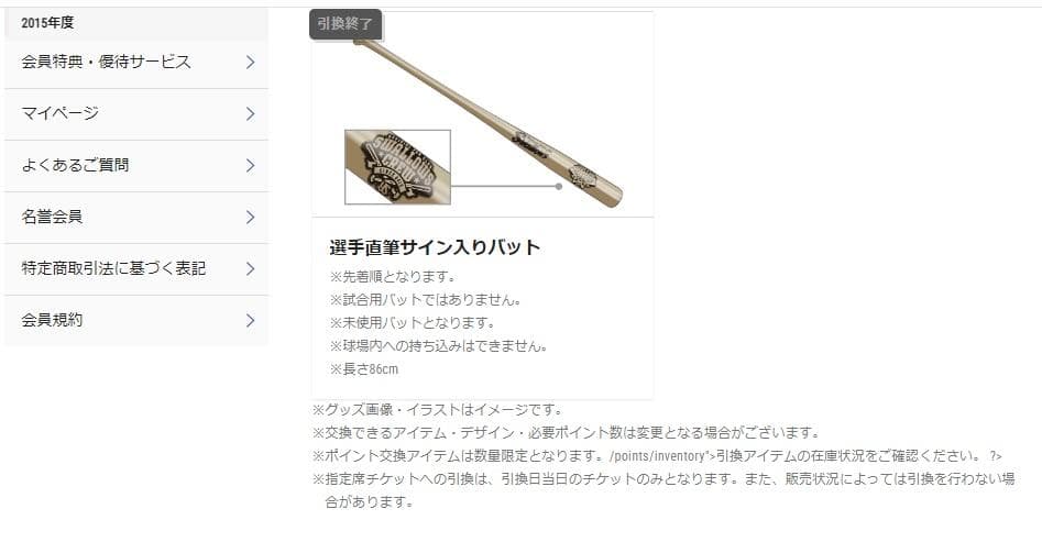 東京ヤクルトスワローズ　山田哲人　サイン入バット　2015CREWポイント交換品