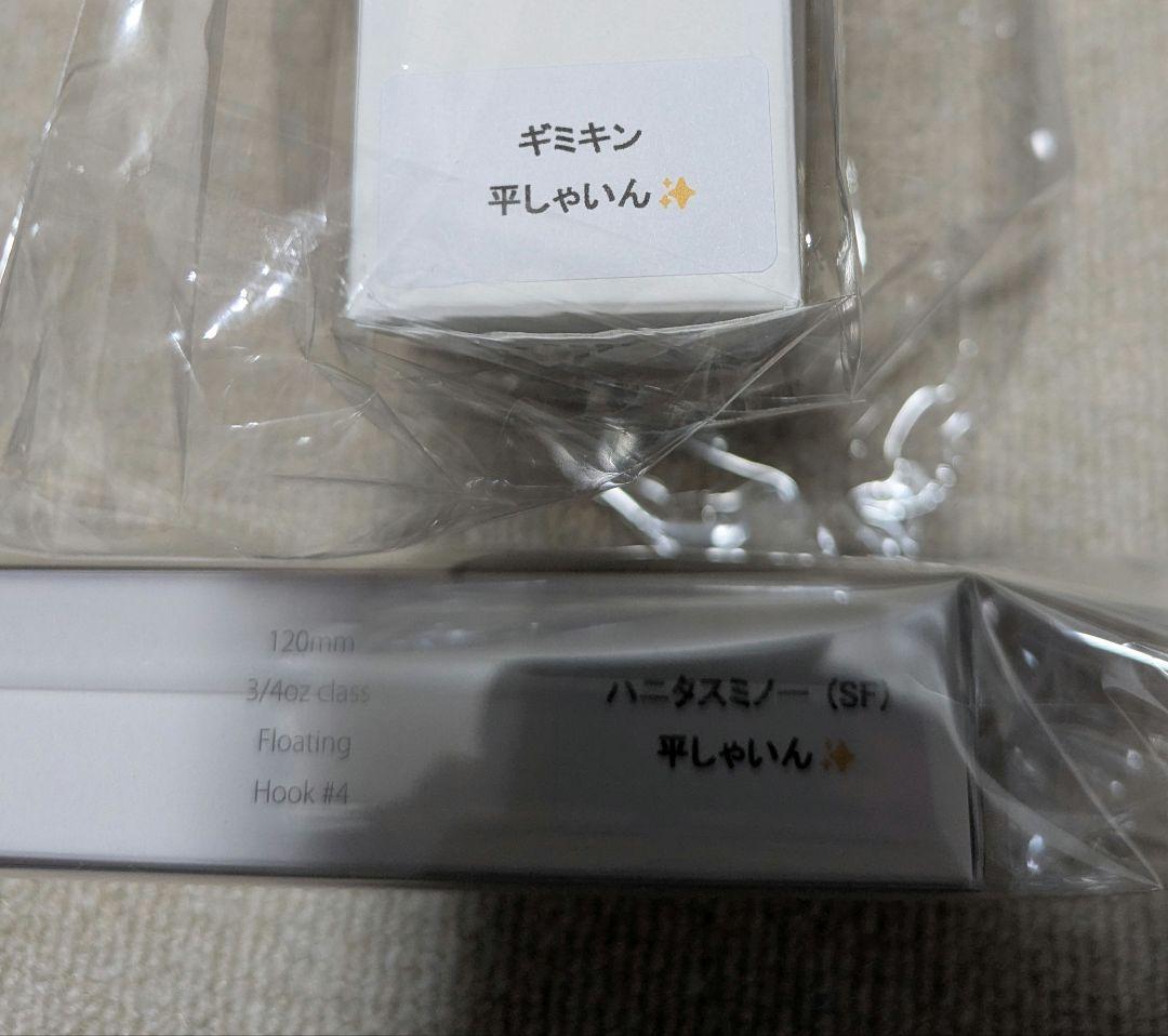 ハニタス ギミキン 　ハニタスミノー