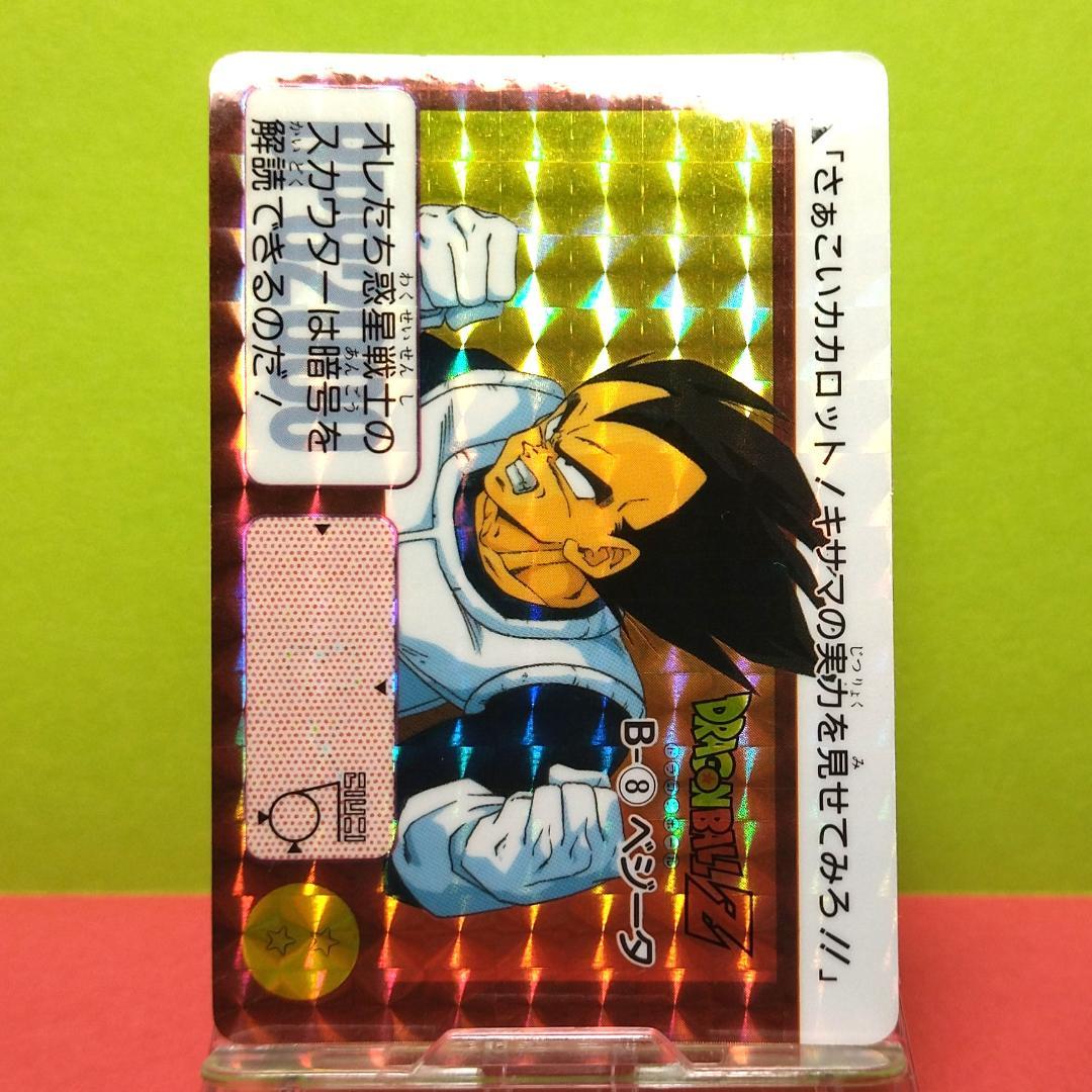 Ｂー８ ドラゴンボール カードダス 本弾 初期 1991年 当時もの ベジータ