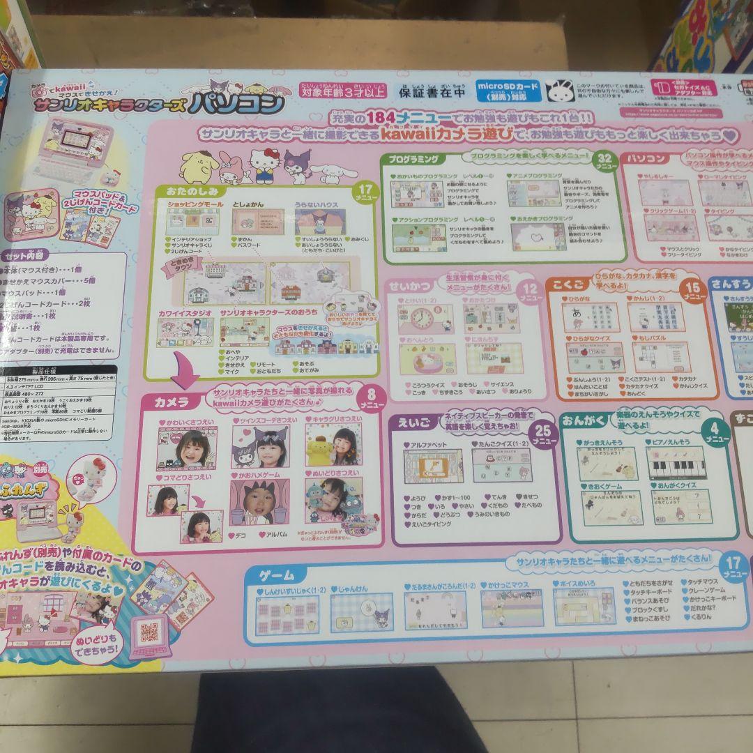 SEGA サンリオキャラクターズパソコン