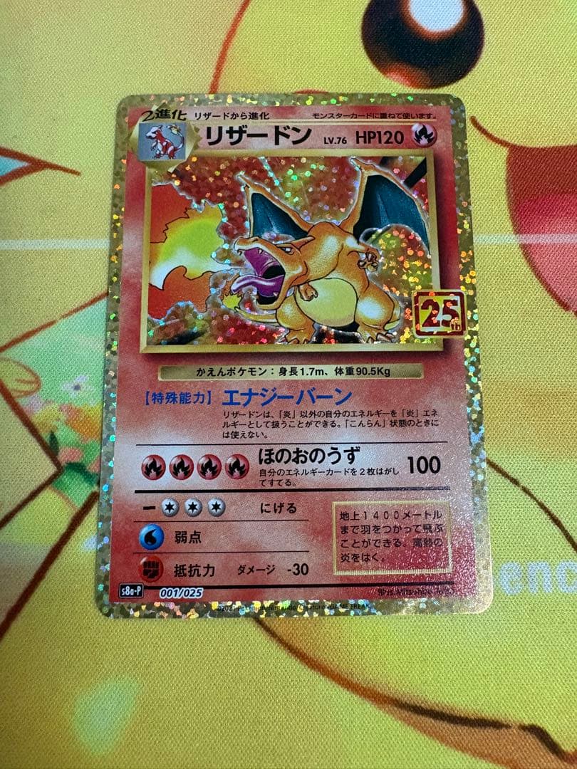 ✨ポケモンカード 25th リザードン プロモ✨