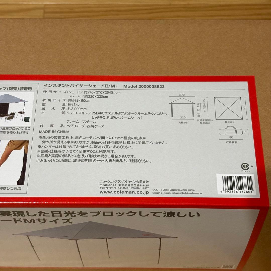 新品未使用　コールマン　インスタントバイザーシェード2 M+