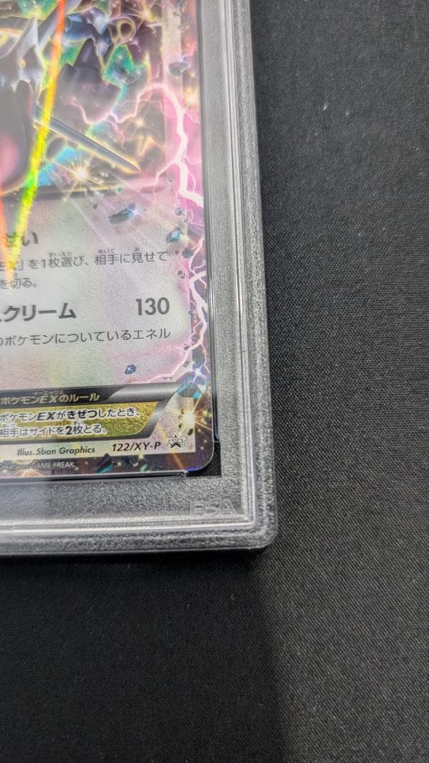 レックウザEX 122/XY-Pプロモ PSA10